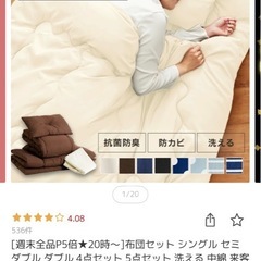 ノーブランド　ネイビーシングル寝具4点セット楽天価格5000円の画像