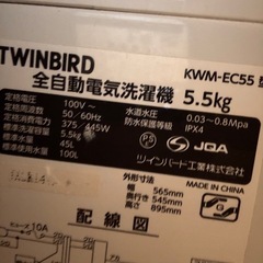TWINBIRD 洗濯機5.5kgの画像