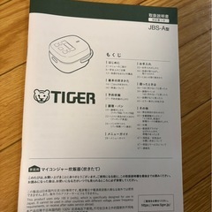 TIGERの炊飯器（３合炊）の画像