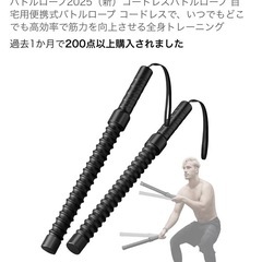 コードレスバトルロープの画像