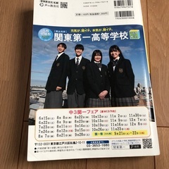 東京都立高校　過去問　2025年の画像