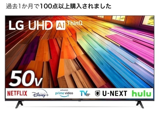 最終お値下げ　新品未開封品　　50インチ　　 テレビ　4K