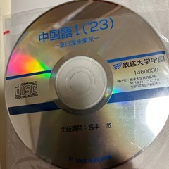 放送大学教科書中国語1の画像