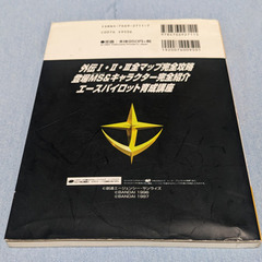 📚️セガサターン攻略本📚️機動戦士ガンダム外伝 パーフェクトガイドの画像