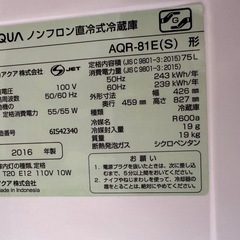 AQUA AQR-81E(S) 1人暮らし用 冷蔵庫の画像