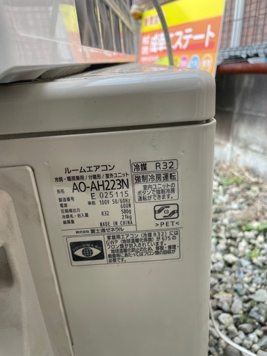 【関東】FUJITSUルームエアコン2023年 100v AS-AH223N