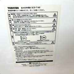 【新品・未使用】TOSHIBA温水洗浄便座 クリーンウォッシュ SCS-T160の画像
