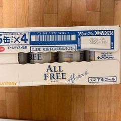 サントリー　ノンアルコール　オールフリーの画像