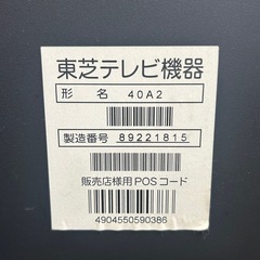 REGZA40V液晶TV の画像