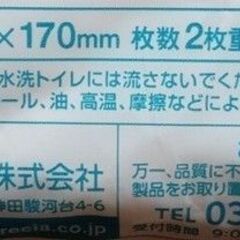 ﾍﾟｰﾊﾟｰﾀｵﾙ5袋350円の画像