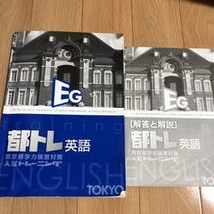 都トレ　5教科　2025年の画像