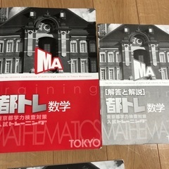 都トレ　5教科　2025年の画像