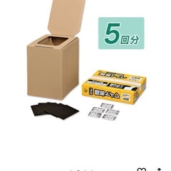 【未使用】アイリスオーヤマ　非常用トイレ5回分の画像