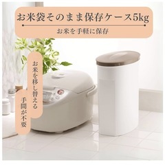 米びつ 5kg用 袋のまま保存可能の画像