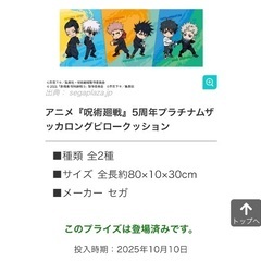 新品タグ付き 呪術廻戦ロングピロークッションの画像