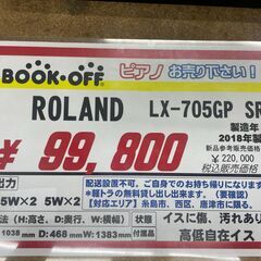 中古電子ピアノ入荷情報　ROLAND LX-705GP SR 2018年製の画像