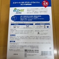 無添加・無香料　洗濯洗剤　2本セットの画像