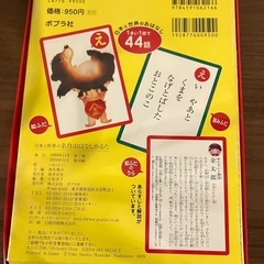 【中古】日本と世界の名作おはなしかるたの画像