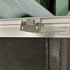 市営住宅　網戸　幅890mmの画像