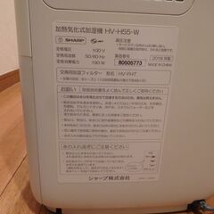 シャープのプラズマクラスター加湿器「HV-H55-W」中古完動品　の画像