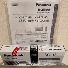 Panasonic☆おたっくす ☆パーソナルファックスの画像