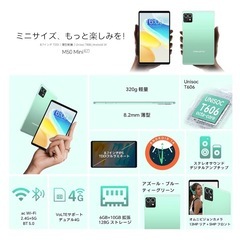 M50 Mini 8.7インチ Androidタブレットの画像