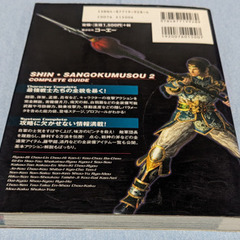 📚️PlayStation 2版攻略本📚️真三國無双2 コンプリートガイド 上の画像