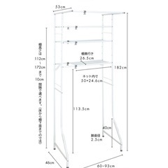 ランドリーラックの画像