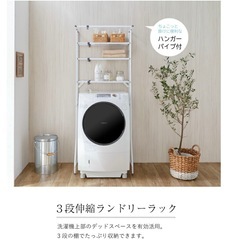 ランドリーラックの画像
