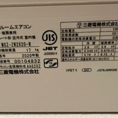 【三菱 霧ヶ峰 MSZ-ZW2820-W エアコン 10畳用】の画像