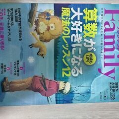 AERA with Kids　アエラ プレジデントFamily　頭のいい子を育てるの画像