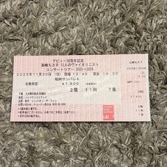 高嶋ちさ子12人のヴァイオリニスト チケットの画像