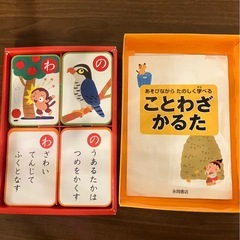 【中古】あそびながらたのしく学べることわざかるたの画像