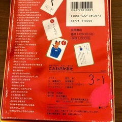 【中古】あそびながらたのしく学べることわざかるたの画像
