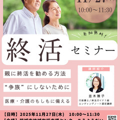 ✨11月27日(木)開催✨【終活セミナー】稲城市向陽台 