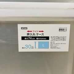 ニトリ　押入れケース　2サイズの画像