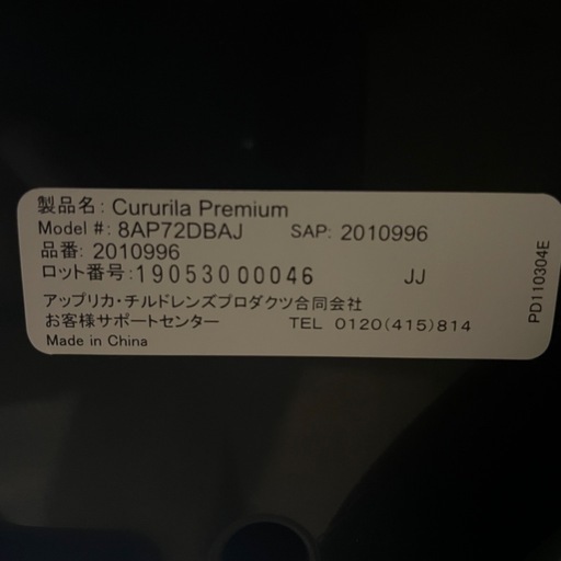 Aprica クルリラプレミアムAB チャイルドシート