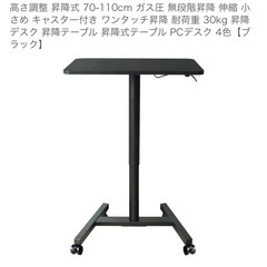 ※11/29まで受け取りできる方限定【昇降式デスク】の画像