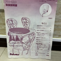 パロマガス湯沸器の画像