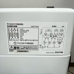 【1ヵ月保証付き】アイリスオーヤマ 洗濯機 5.0kg 2023年製 配送・設置込み！ KW0088の画像