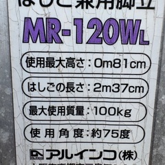 ☆はしご兼用脚立　120cm アルインコの画像
