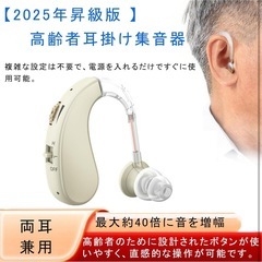 集音器 耳掛け集音器 高齢者集音器 両耳対応 USB充電式の画像