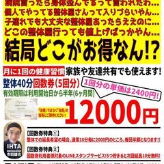 ⓮ボディケア 整体【愛知郡の皆様 整体40分回数券(5回分6ヶ月...