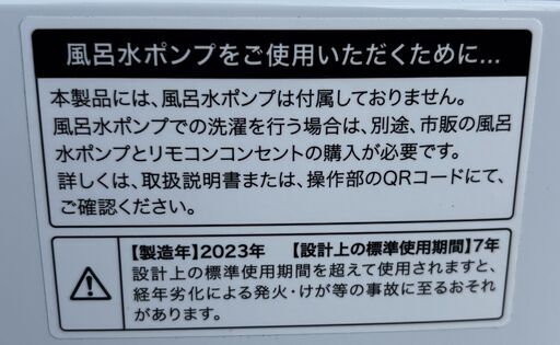 Haier ハイアール 全自動電気洗濯機 JW-U55B 5.5kg 2023年製 取扱説明書あり 通電・動作確認済