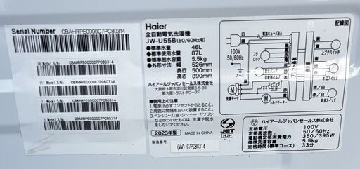 Haier ハイアール 全自動電気洗濯機 JW-U55B 5.5kg 2023年製 取扱説明書あり 通電・動作確認済