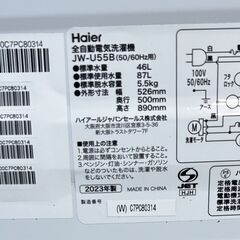 Haier ハイアール 全自動電気洗濯機 JW-U55B 5.5kg 2023年製 取扱説明書あり 通電・動作確認済の画像