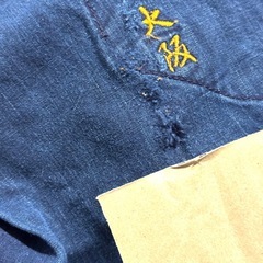 嵯峨 剣道 袴 藍染 剣道着の画像