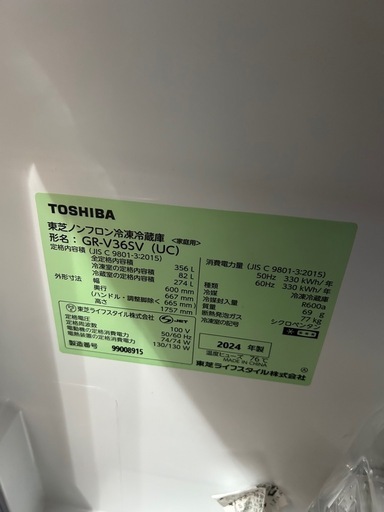 【美品】2024年製 東芝 冷蔵庫 356L 大容量・静音・省エネモデル 引取、即決歓迎！ 保証書付属
