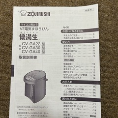 象印　電気ポット（決まりました）の画像