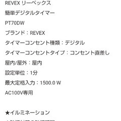 デジタルタイマーの画像